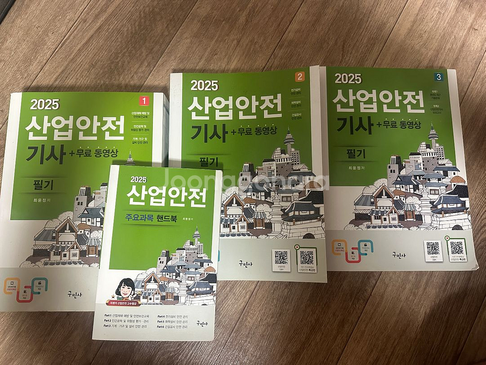구민사 산업안전기사 필기 2025--0