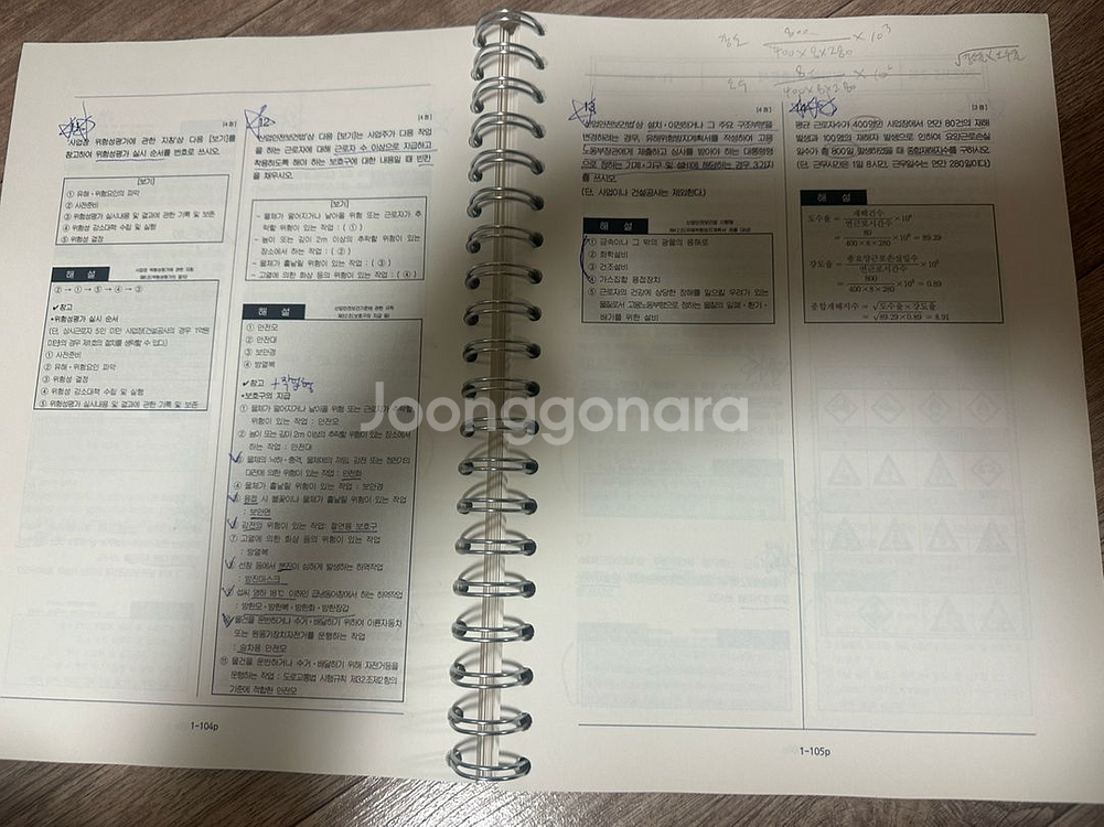 네오스터디 산업안전기사 실기 2025 개정판--1