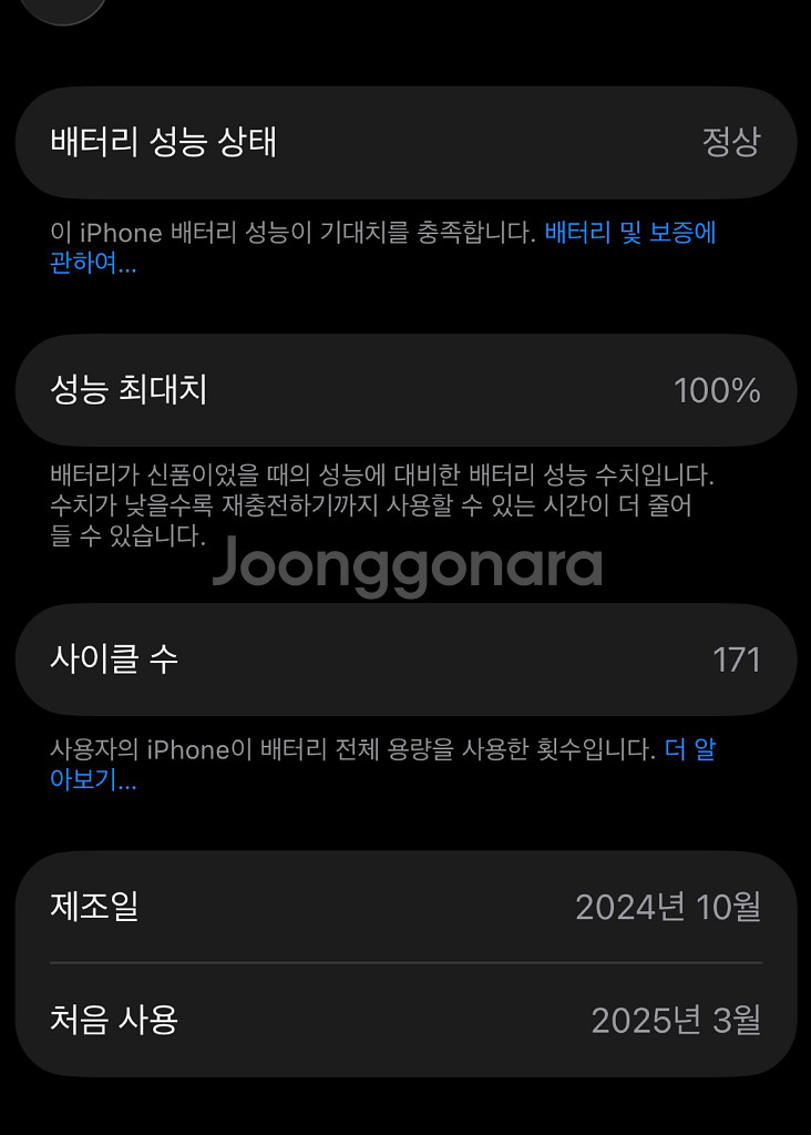 아이폰 16 256 블랙 S급 25년 3월 개통--1