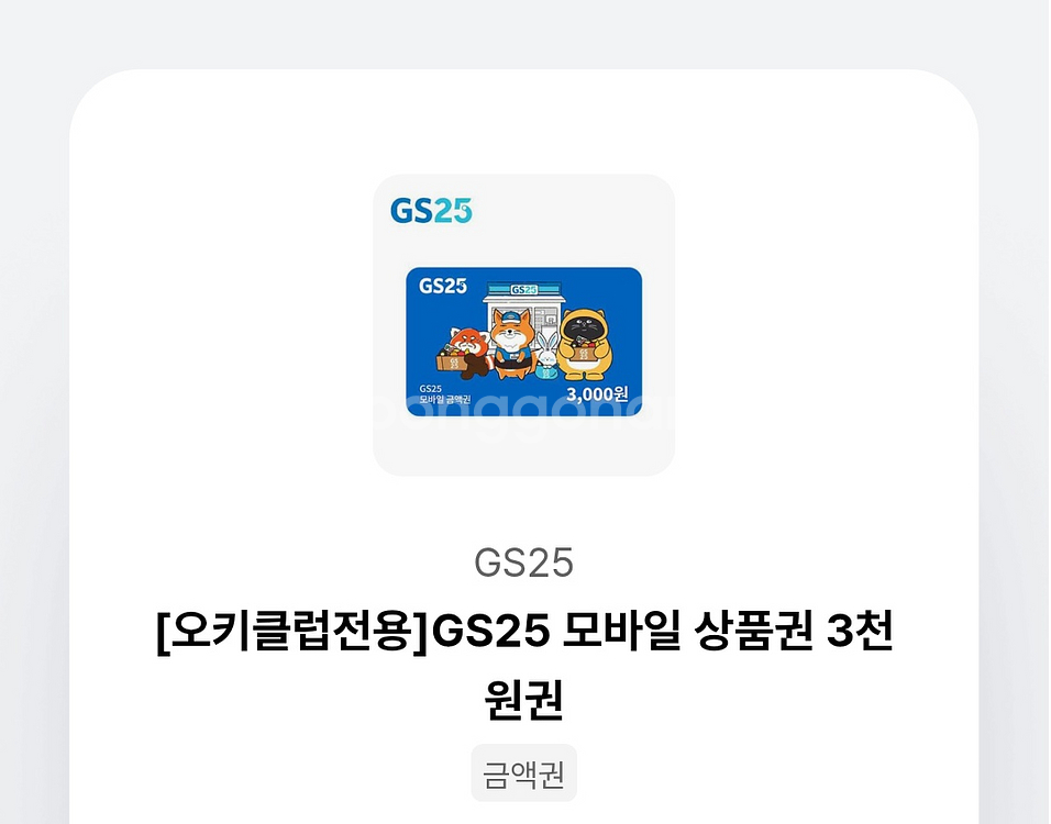 Gs25 3천원 금액권--0