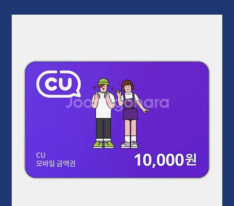 CU편의점 1만원권--0