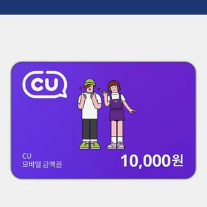 CU편의점 1만원권