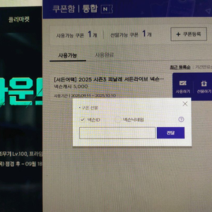 넥슨 캐시 5천원권 선물하기