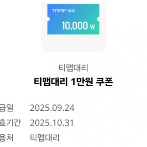 티맵대리 1만원 싸게팔아요!!!