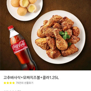 굽네치킨 고추바사삭 치즈볼 기프티콘