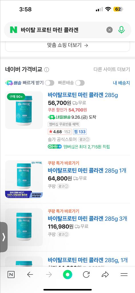 바이탈 프로틴 마린콜라겐--1