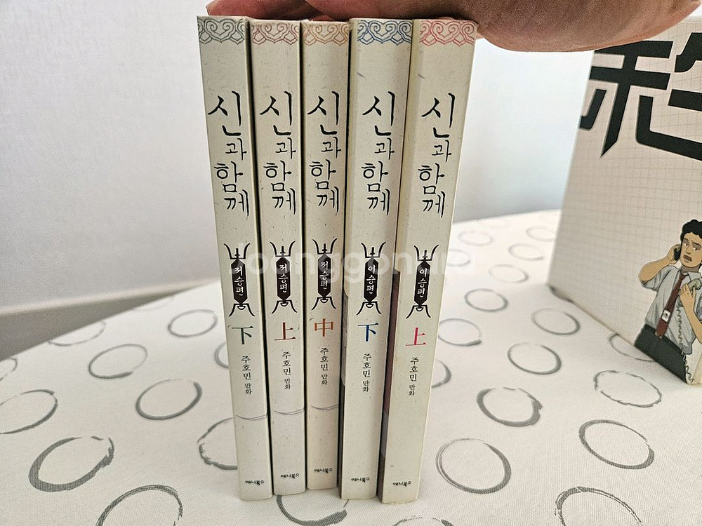 신과함께 만화책 이승, 저승편--0