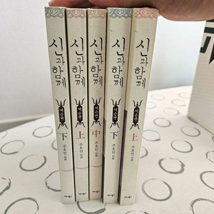 신과함께 만화책 이승, 저승편