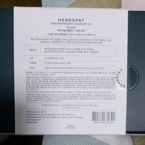 헤드스파7 헤어 퍼퓸 젠틀우드50ml 기프트 세트