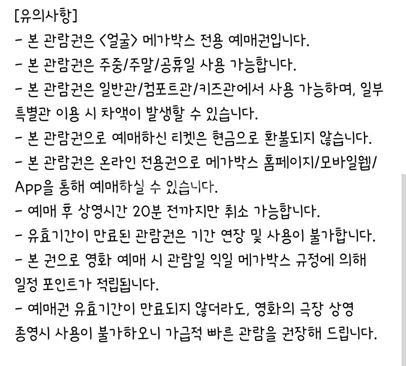 메가박스 얼굴 2매권 팔아요--0