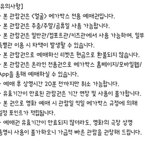 메가박스 얼굴 2매권 팔아요