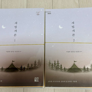 2025 세법개론 (이철재,정우승,유은종 저)