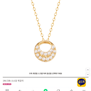 골드리아 소소달 목걸이 14K