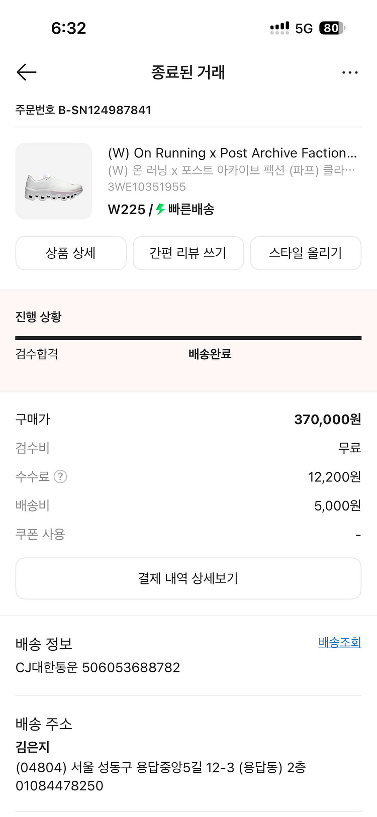온러닝 클라우드몬스터2 (225mm)--5
