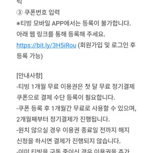티빙 1개월 이용권