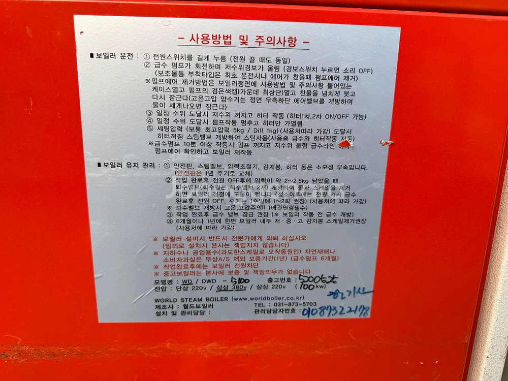 전기식 스팀보일러 100kw 판매합니다. 1대씩도 판매--2