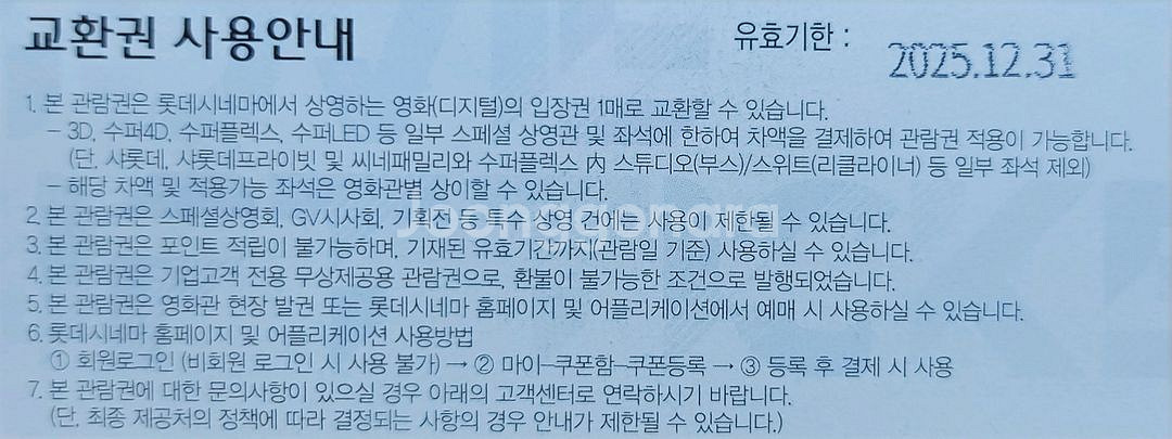 롯데시네마 영화관람권--1