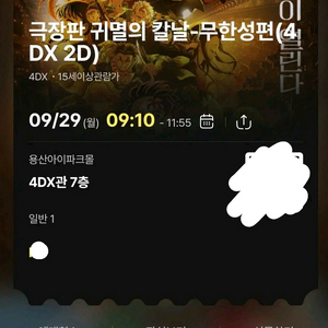 귀멸의칼날 귀칼 cgv 4dx 용포프 영화 티켓