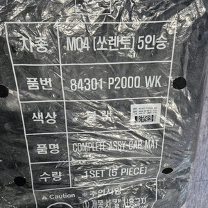 mq4쏘렌토 5인승 순정매트와 트렁크매트 판매합니