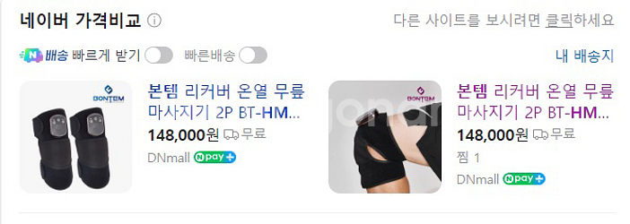 본템 리커버 온열 무릎 마사지기--0