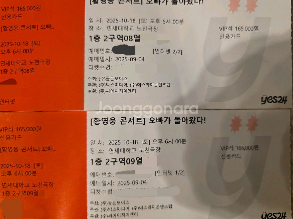 황영웅 서울 콘서트 vip석 정가양도--0