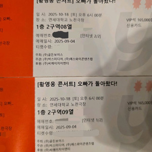 황영웅 서울 콘서트 vip석 정가양도