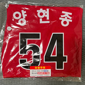 기아 09 올드 유니폼 105 양현종 자수마킹