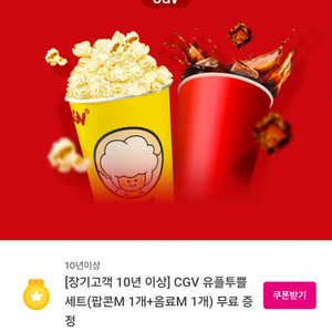 cgv팝콘M,음료M