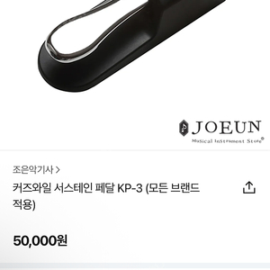 디지털피아노용 서스테인 페달 커즈와일 이미지