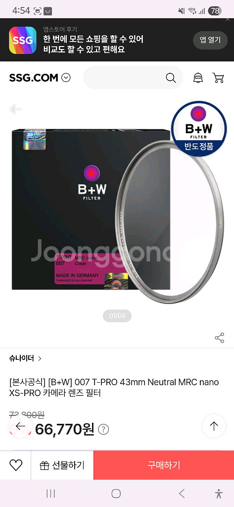 B+W NANO T-PRO 43mm 필터(신품급)--3