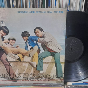 LP - 작은거인 1집 1979 초반, 김수철
