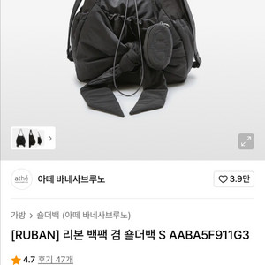 아떼 바네사브루노 르봉백 S