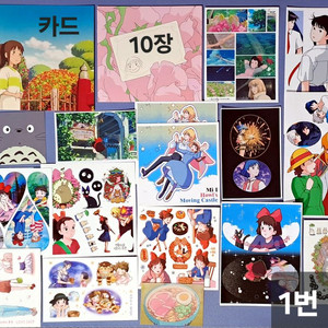 세트)지브리 다꾸 굿즈 (애니인스,스티커,메모지,카드)