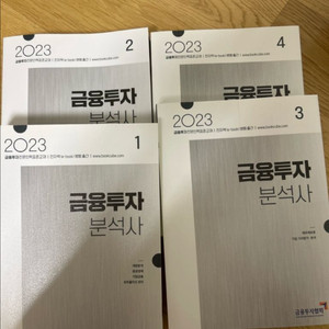 금융투자분석사 기본서