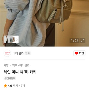 비터셀즈 체인 미니 백팩 카키