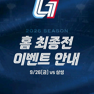 (금) 사직마지막경기 삼성vs롯데 3루내야 통로 연석