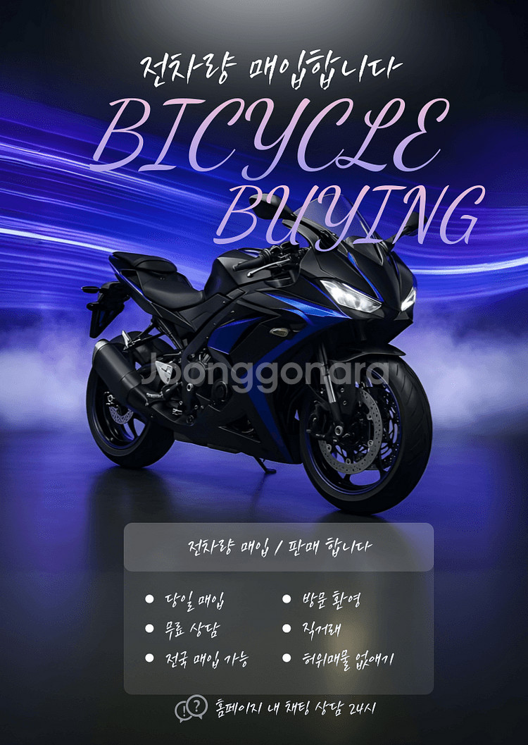 pcx nmax xmax 포르자 전차량 매입 합니다--0