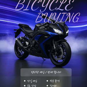 pcx nmax xmax 포르자 전차량 매입 합니다