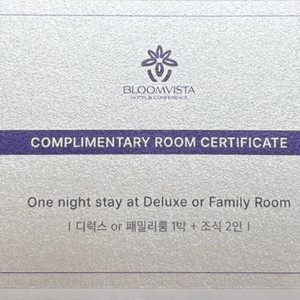 블룸비스타 숙박권