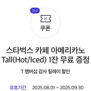 스타벅스 아메리카노 T