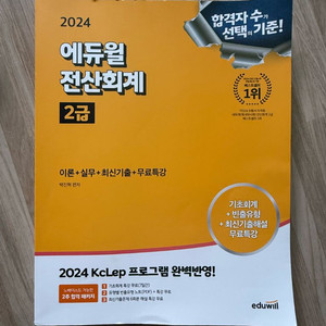 전산회계 책 판매합니다(기화펜 및 노트 증정)