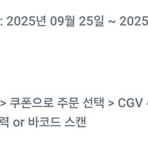 cgv 팜콘m 2개, 음료m 1개 2,500원