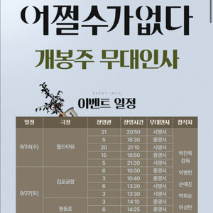 [무대인사]어쩔수가없다 롯데시네마 월드타워.영등포 1인