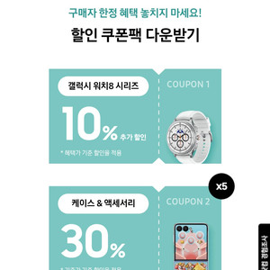 갤럭시워치8 10% 할인쿠폰 무료나눔