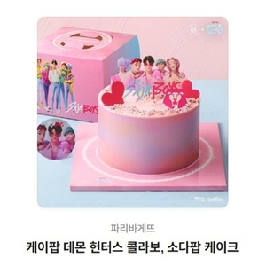 파리바게뜨 파바 23% 소다팝 케이크, 마이넘버원