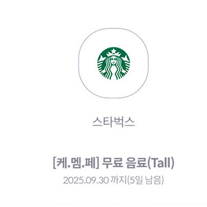 스타벅스 무료음료 쿠폰 2장가능