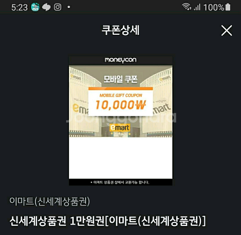 이마트상품권 1만원--0