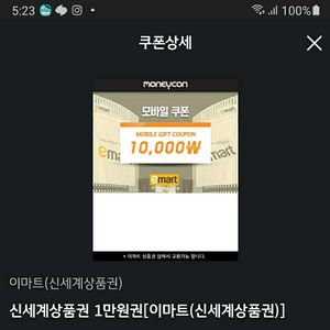 이마트상품권 1만원