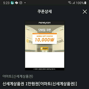 이마트상품권 1만원