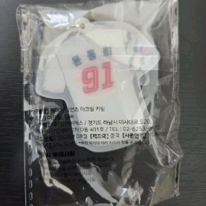 롯데 자이언츠 키링 윤동희 홈 유니폼 키링 미개봉